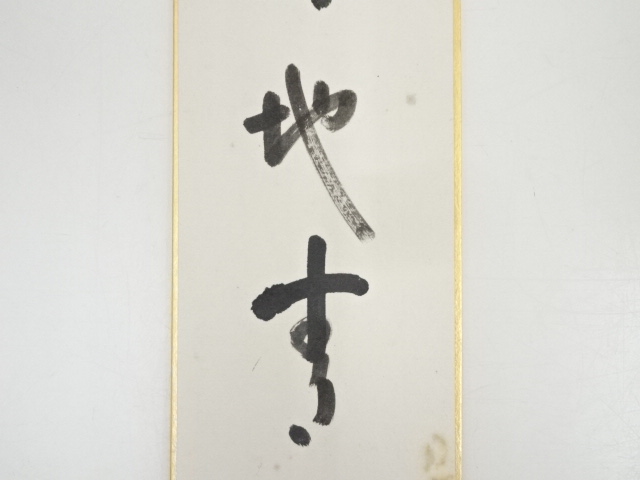 絵画 Hand written Painting 6132521: JAPANESE ART / TANZAKU / HAND PAINTED CALLIGRAPHY | eBay